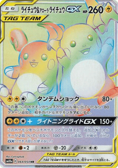 Raichu & Alolan Raichu GX
