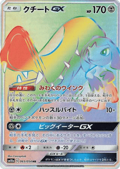 Mawile GX