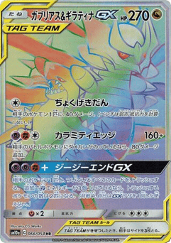 Garchomp & Giratina GX
