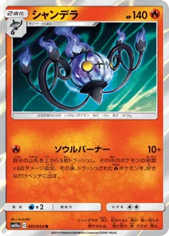 Chandelure