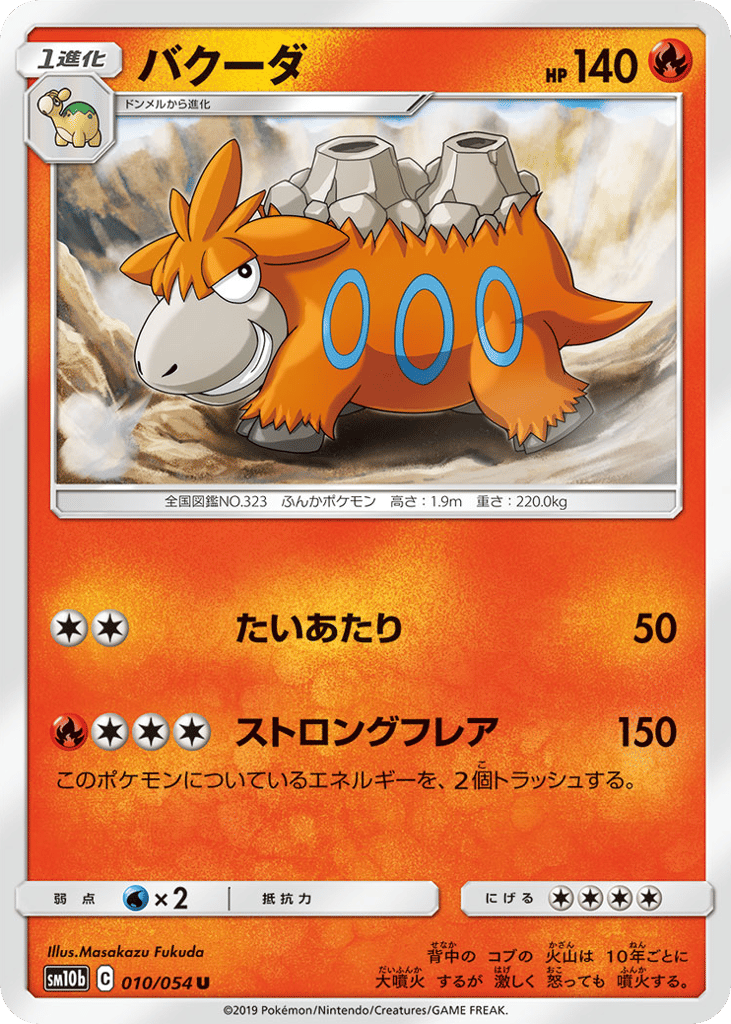 Camerupt — Sky Legend #010 / 54