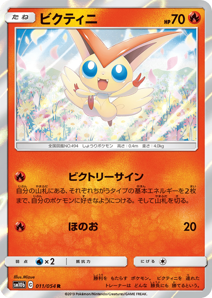 Victini — Sky Legend #011 / 54