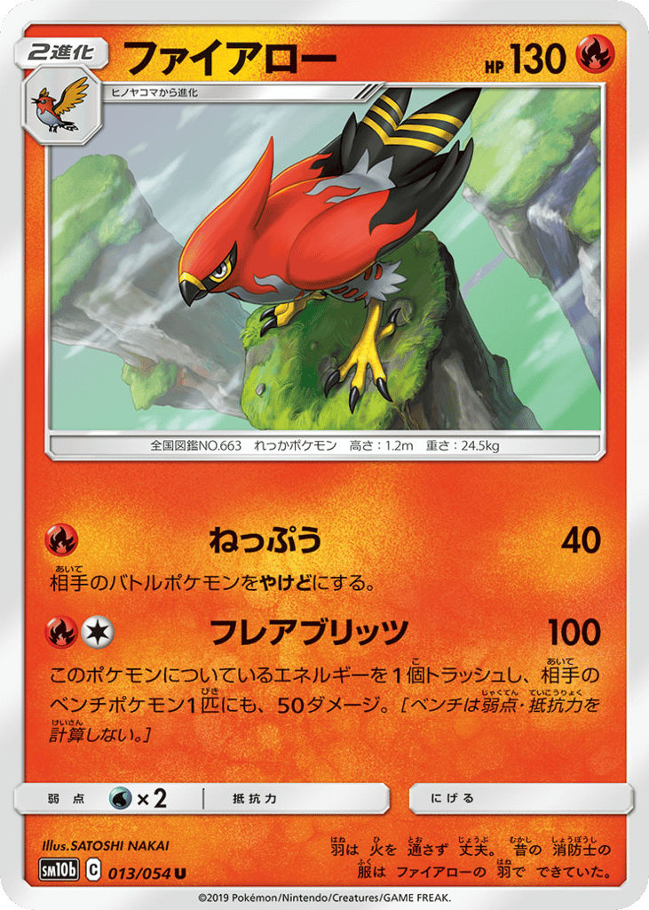 Talonflame — Sky Legend #013 / 54