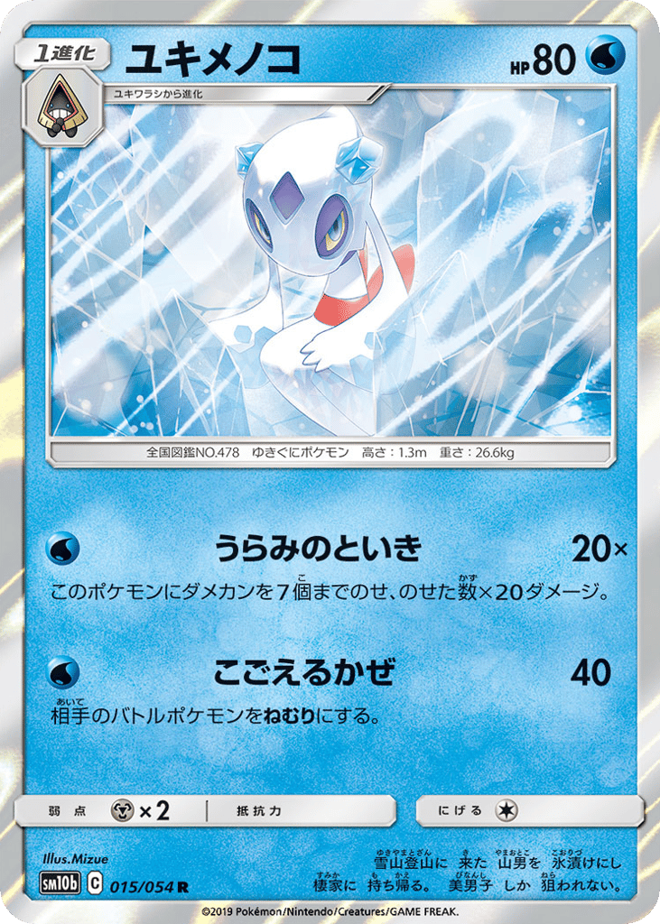 Froslass — Sky Legend #015 / 54