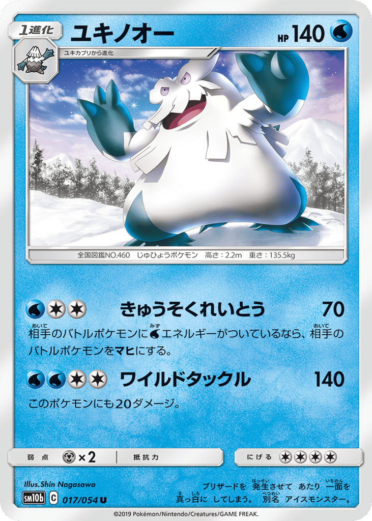 Abomasnow — Sky Legend #017 / 54