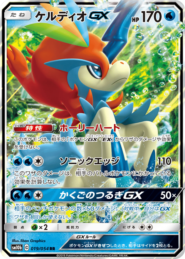 Keldeo GX — Sky Legend #019 / 54