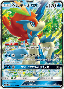 Keldeo GX