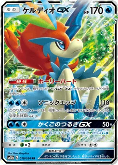 Keldeo-GX