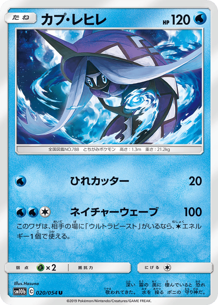 Tapu Fini — Sky Legend #020 / 54