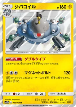 Magnezone