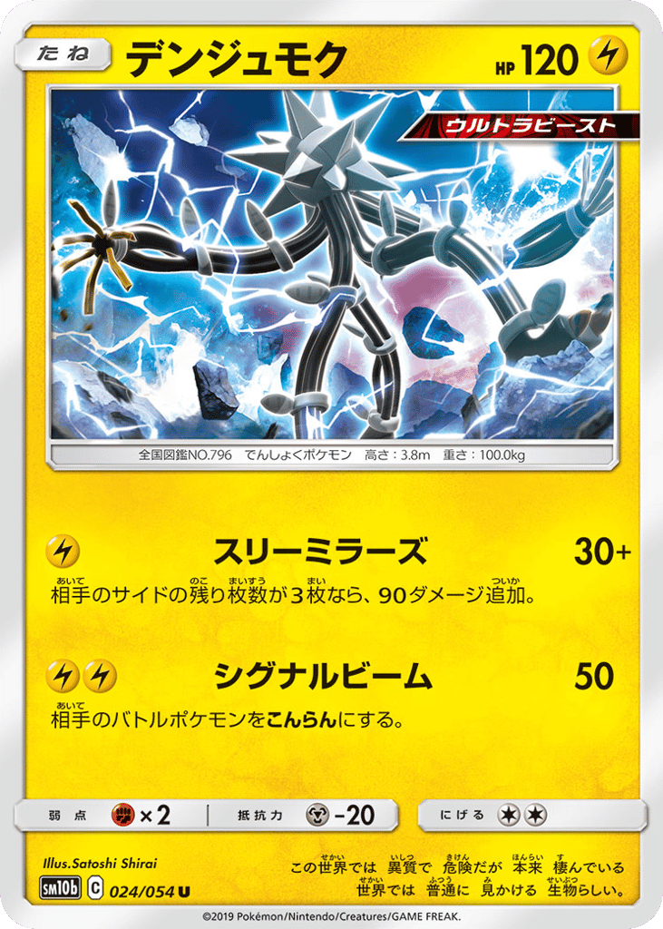 Xurkitree — Sky Legend #024 / 54