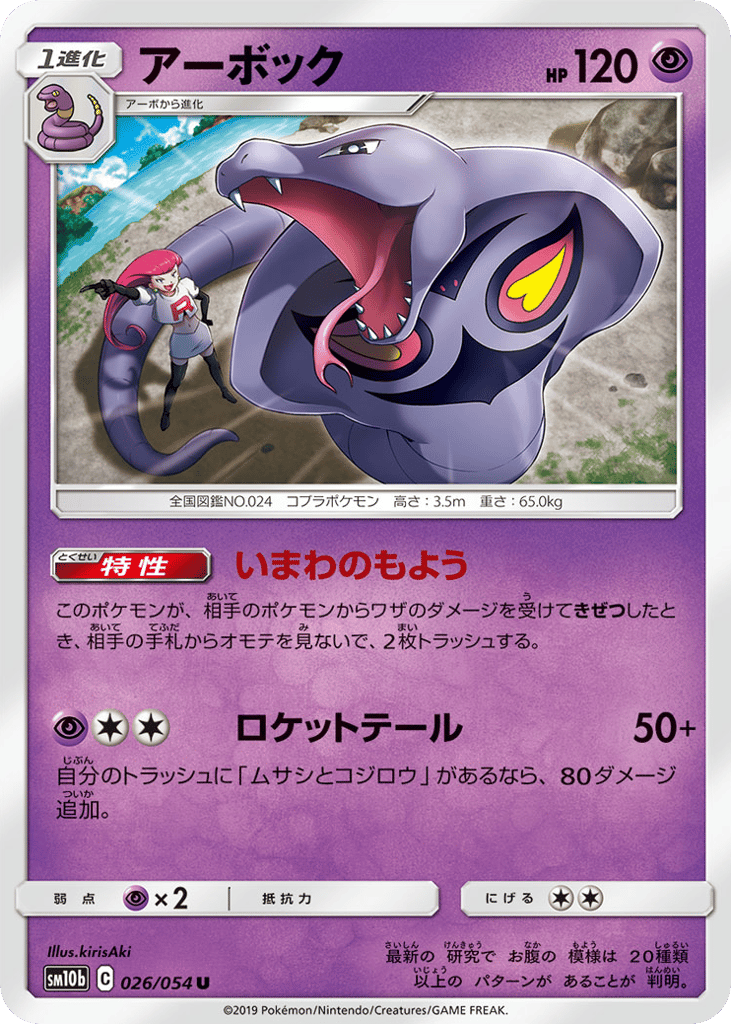 Arbok — Sky Legend #026 / 54