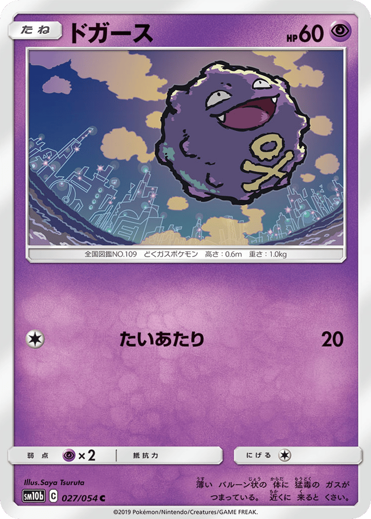 Koffing — Sky Legend #027 / 54