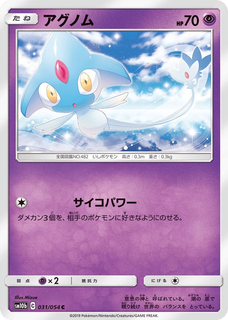 Azelf — Sky Legend #031 / 54
