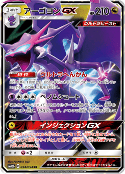 Naganadel GX