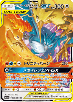 Moltres & Zapdos & Articuno GX