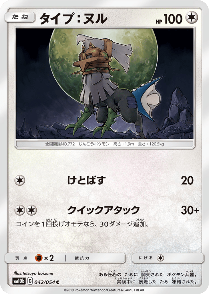 Type: Null — Sky Legend #042 / 54