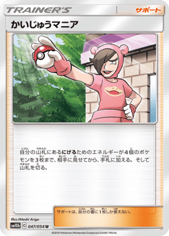 Poke Maniac
