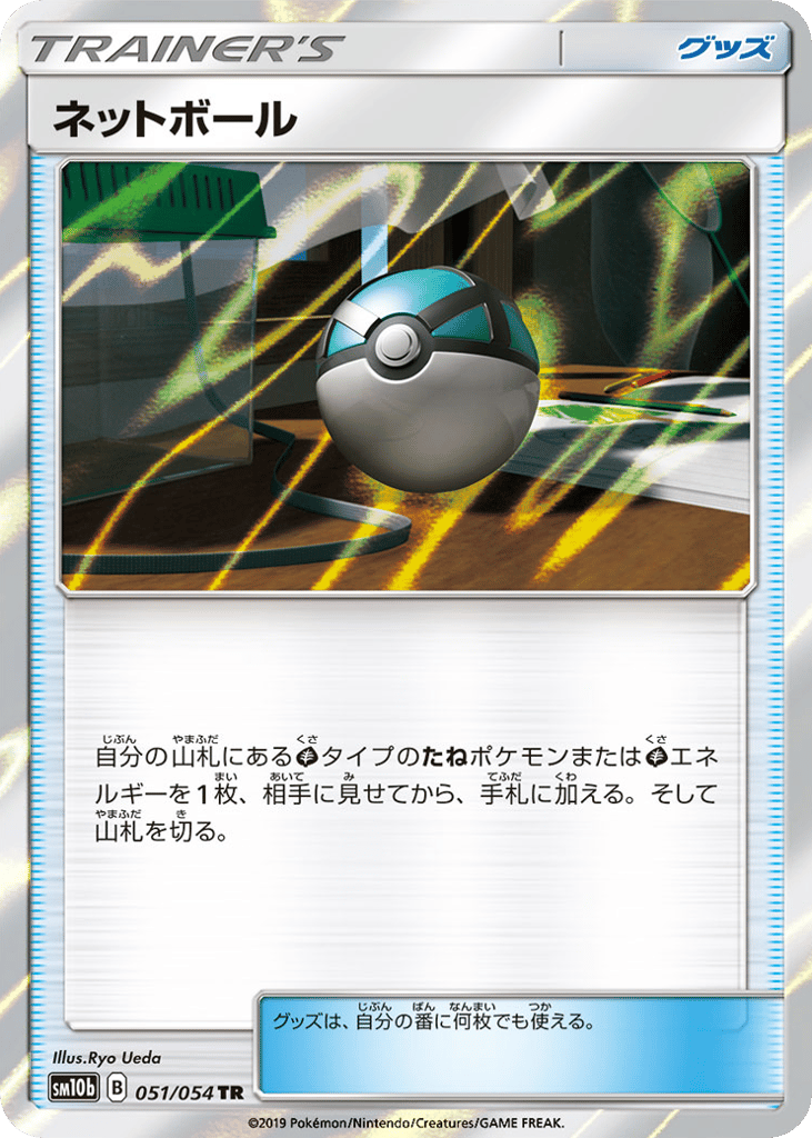 Net Ball — Sky Legend #051 / 54