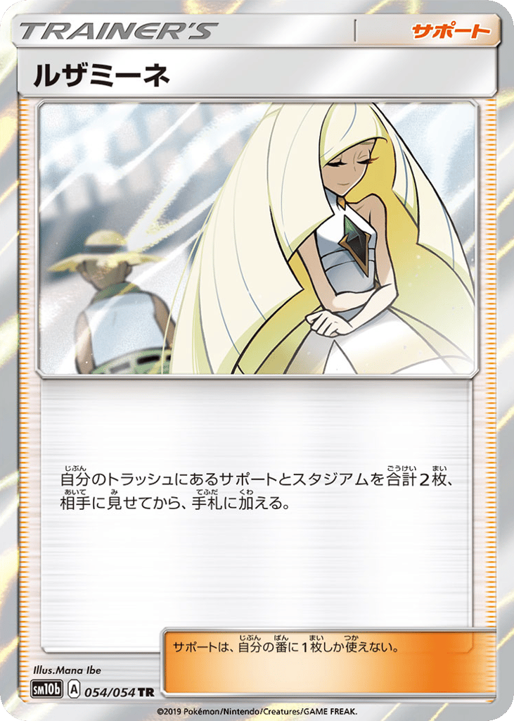 Lusamine — Sky Legend #054 / 54