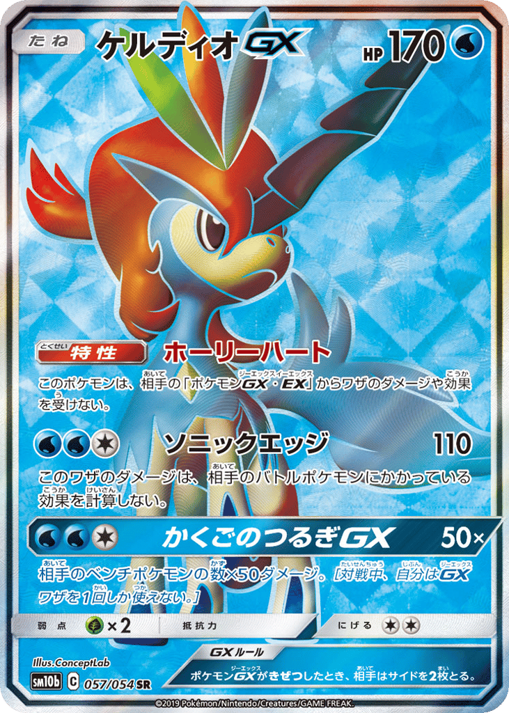 Keldeo GX — Sky Legend #057 / 54
