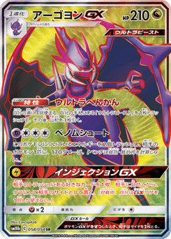 Naganadel GX