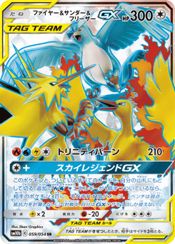 Moltres & Zapdos & Articuno GX