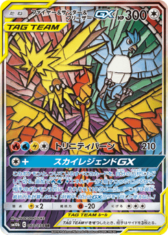 Moltres & Zapdos & Articuno GX