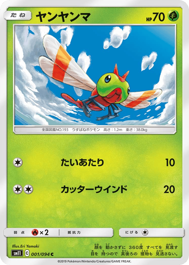 Yanma — Miracle Twin #001 / 94