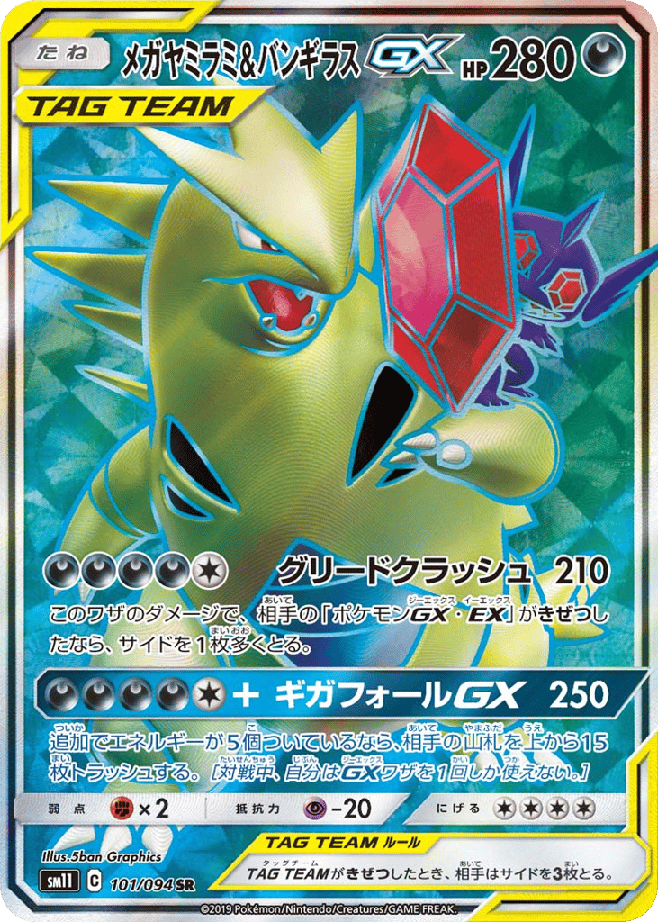Mega Sableye & Tyranitar GX — Miracle Twin #101 / 94