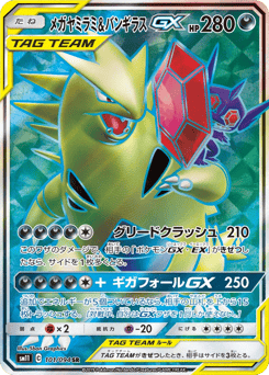 Mega Sableye & Tyranitar GX