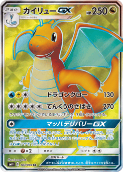 Dragonite GX