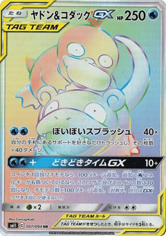 Slowpoke & Psyduck GX