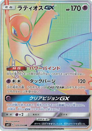 Latios GX — Miracle Twin #109 / 94
