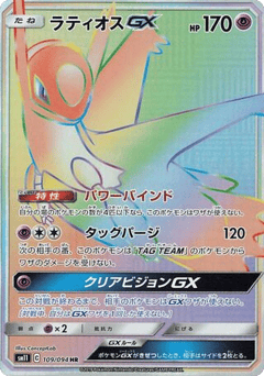 Latios GX