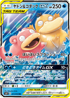 Slowpoke & Psyduck GX