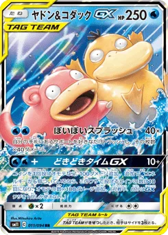 Slowpoke & Psyduck-GX