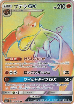 Aerodactyl GX