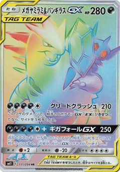 Mega Sableye & Tyranitar GX