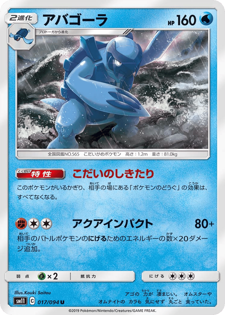 Carracosta — Miracle Twin #017 / 94