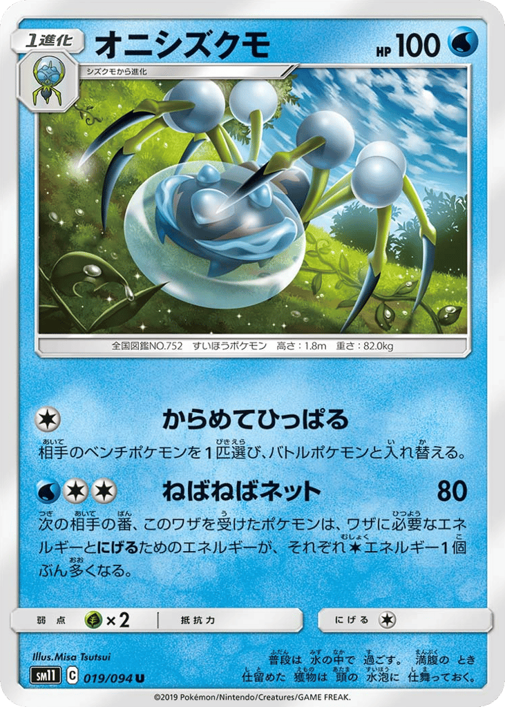 Araquanid — Miracle Twin #019 / 94