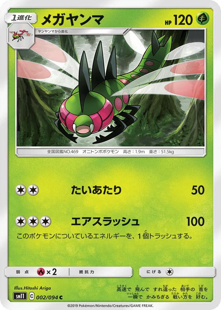 Yanmega — Miracle Twin #002 / 94