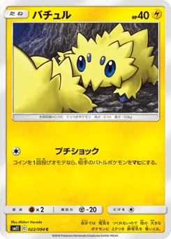 Joltik