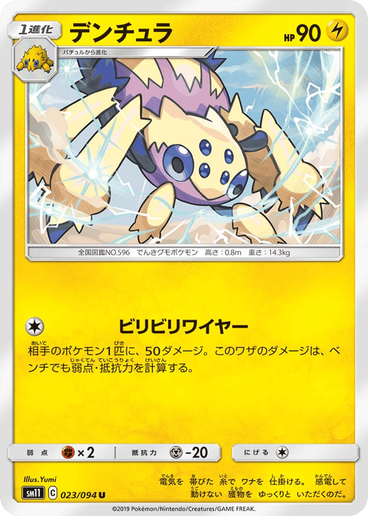 Galvantula — Miracle Twin #023 / 94
