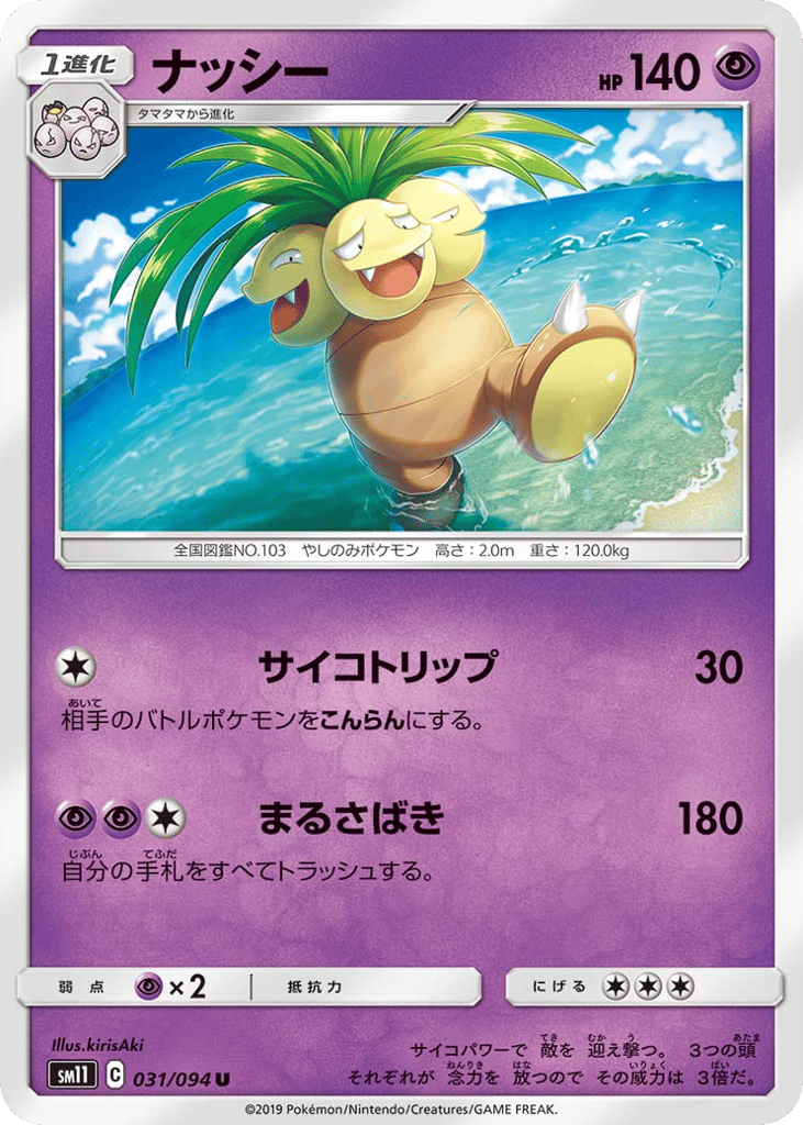 Exeggutor — Miracle Twin #031 / 94