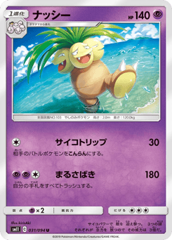 Exeggutor