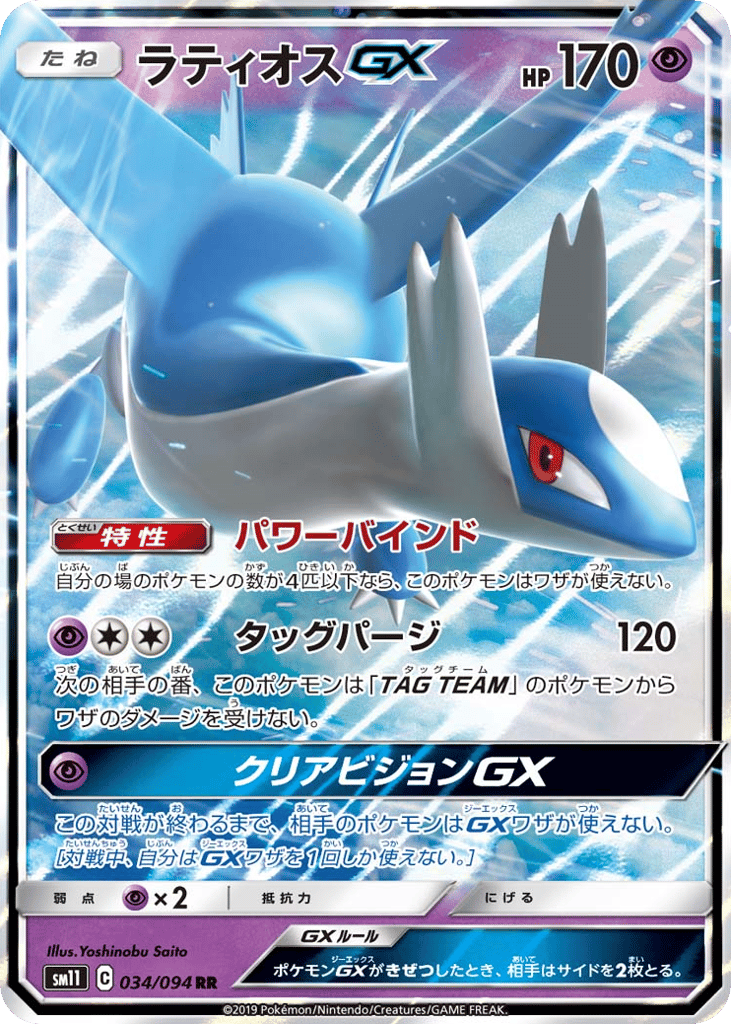 Latios GX — Miracle Twin #034 / 94