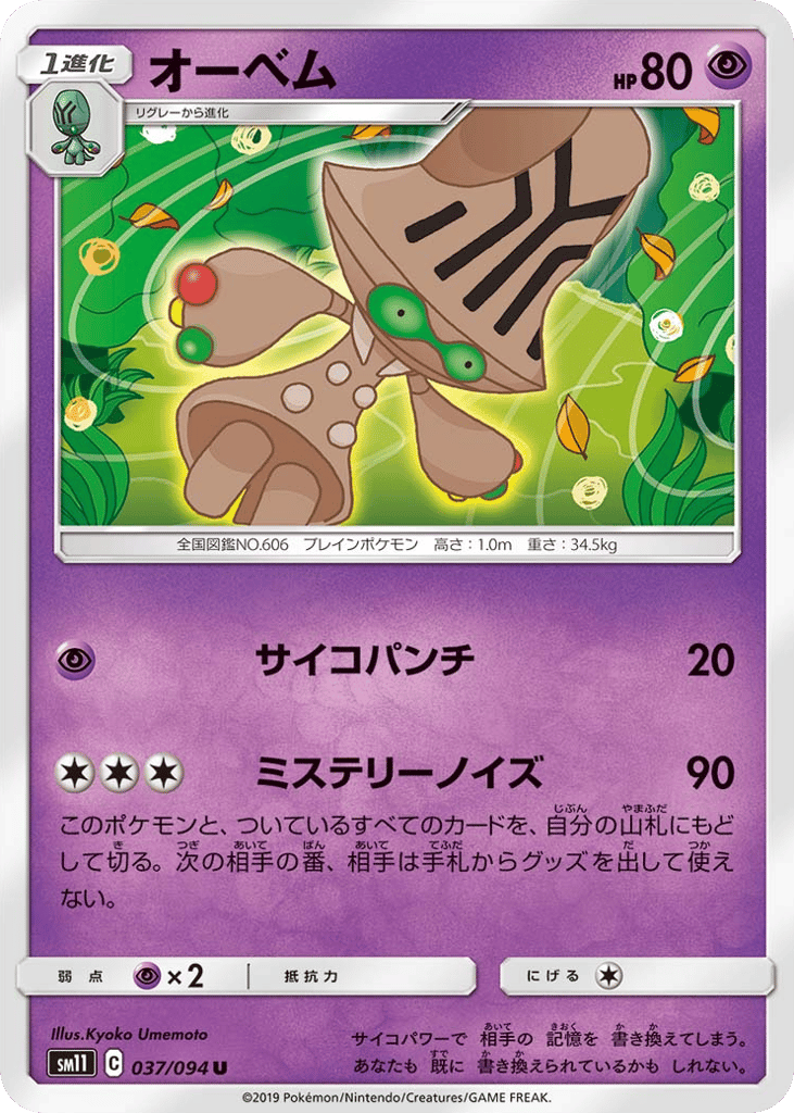 Beheeyem — Miracle Twin #037 / 94