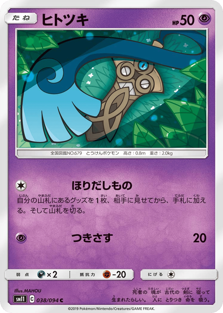 Honedge — Miracle Twin #038 / 94