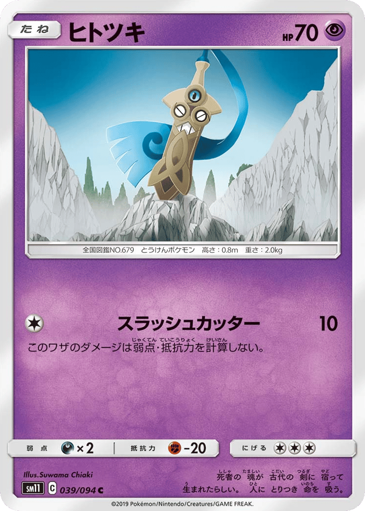Honedge — Miracle Twin #039 / 94